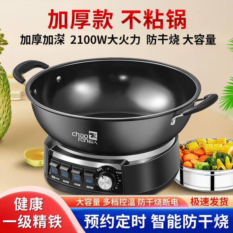 超人家用定时多用电炒锅铸铁不粘多功能一体式电煮锅电热锅电蒸锅
