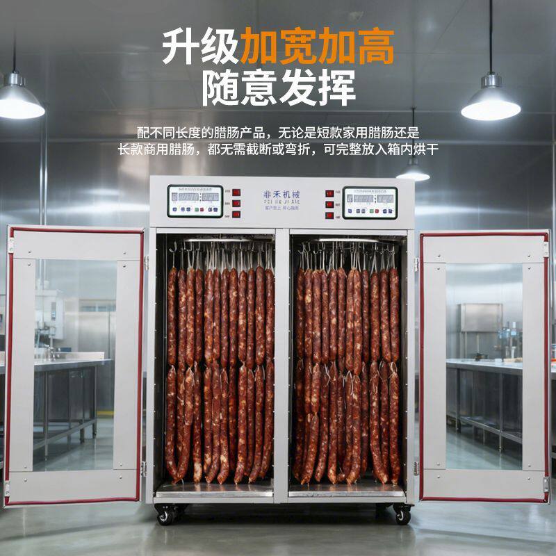 香肠旋转烘干机商用大型腊肠腊肉风干箱内循环电热脆皮肠家用烤箱