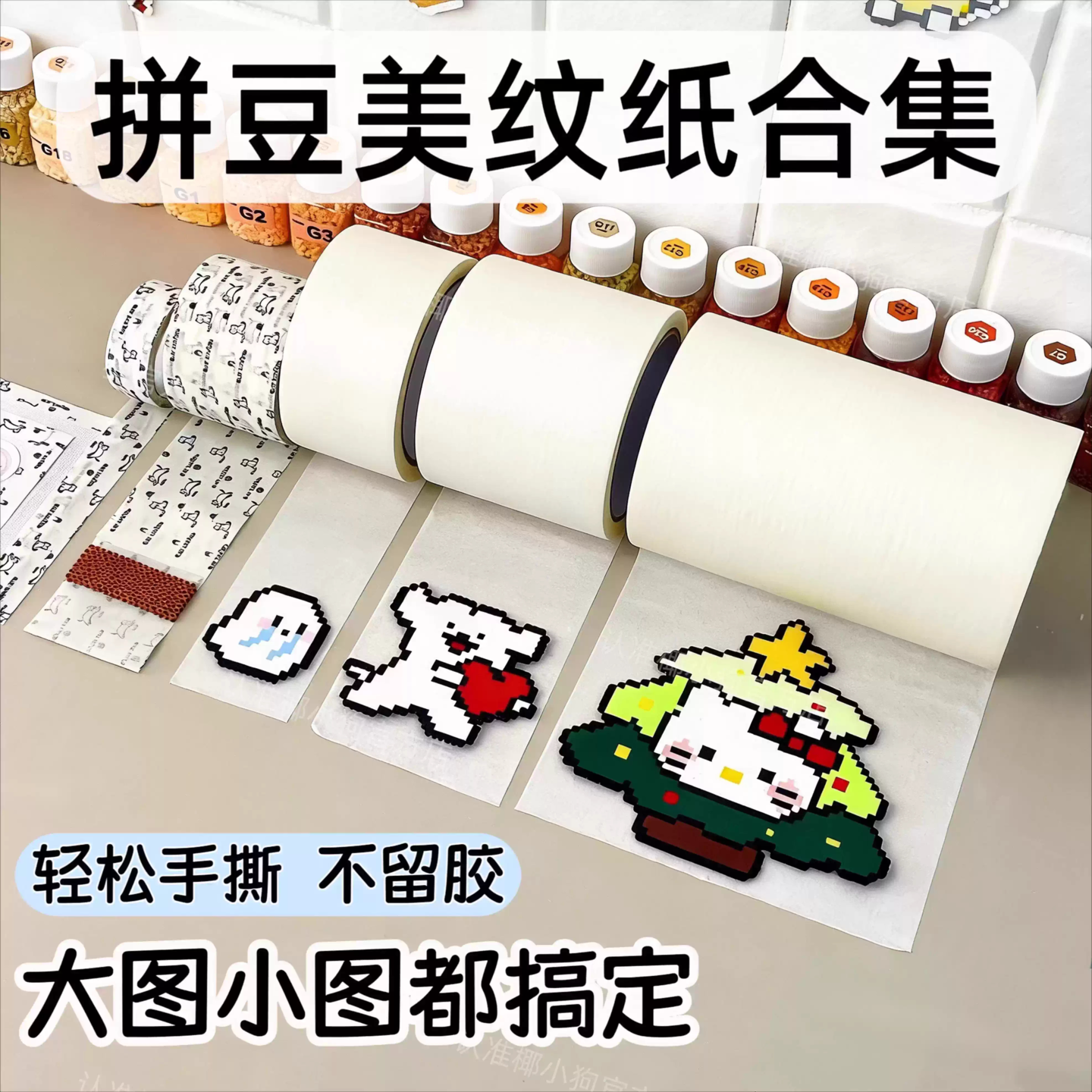 【美纹纸大合集】拼豆美纹纸胶带超宽高粘不留胶无痕粘贴耐高温15