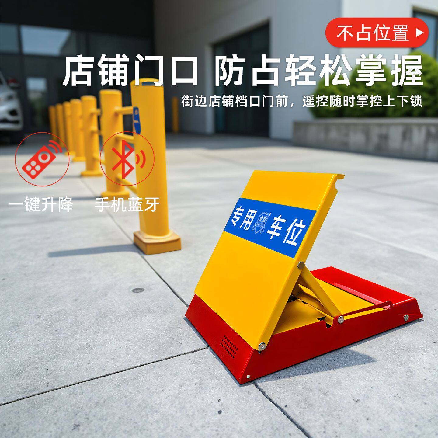 金盾车位地锁智能遥控自动感应加厚防撞汽车停车位防占用地桩充电