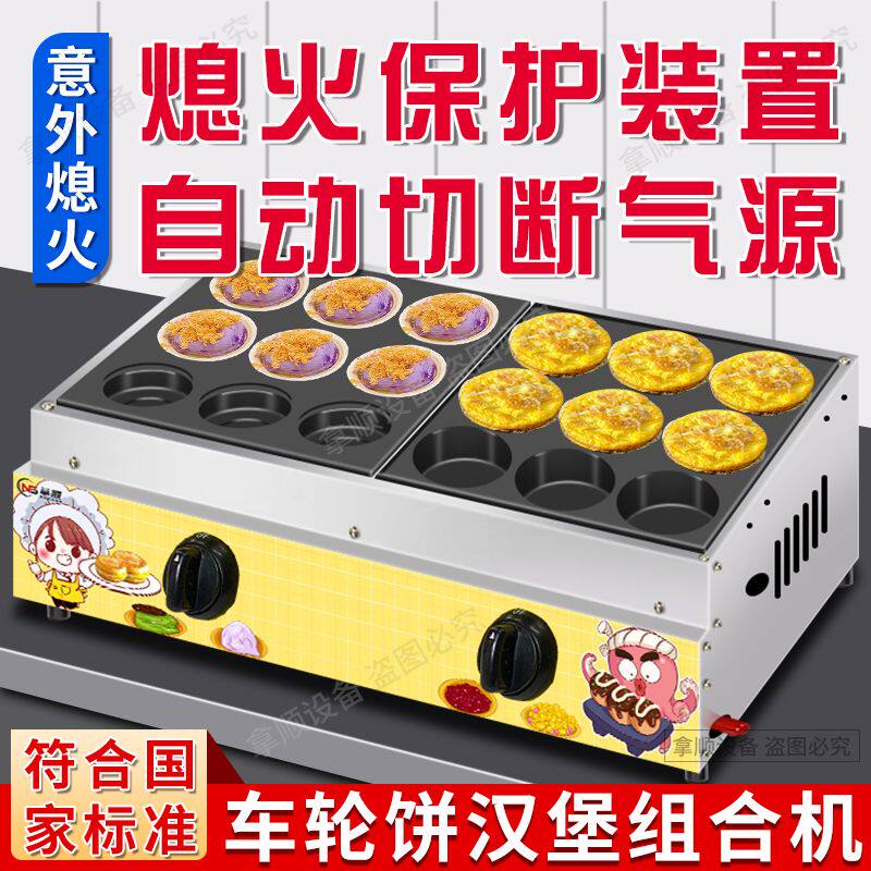 商用燃气车轮饼机台湾红豆饼肉蛋堡小吃摆摊电热烤饼机鸡蛋汉堡