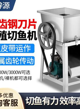 切鱼机商用养殖场专用大型大功率打鱼饲料全自动切鱼块切鱼片整鱼