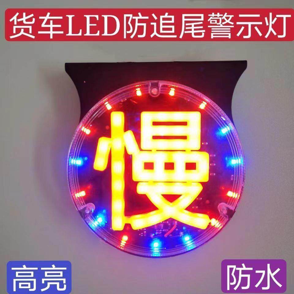 货车爆闪灯七彩慢子雾灯大车爆闪防追尾雾灯后尾警示灯LED24V灯