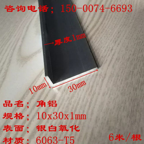角铝30x10x1mm不等边角铝 铝合金直角包边护角铝型材 L型三角铝条