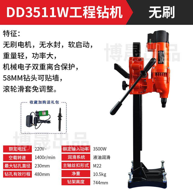 博深无刷DD3511无水封台式打孔机混凝土空调打孔水钻大功率钻孔