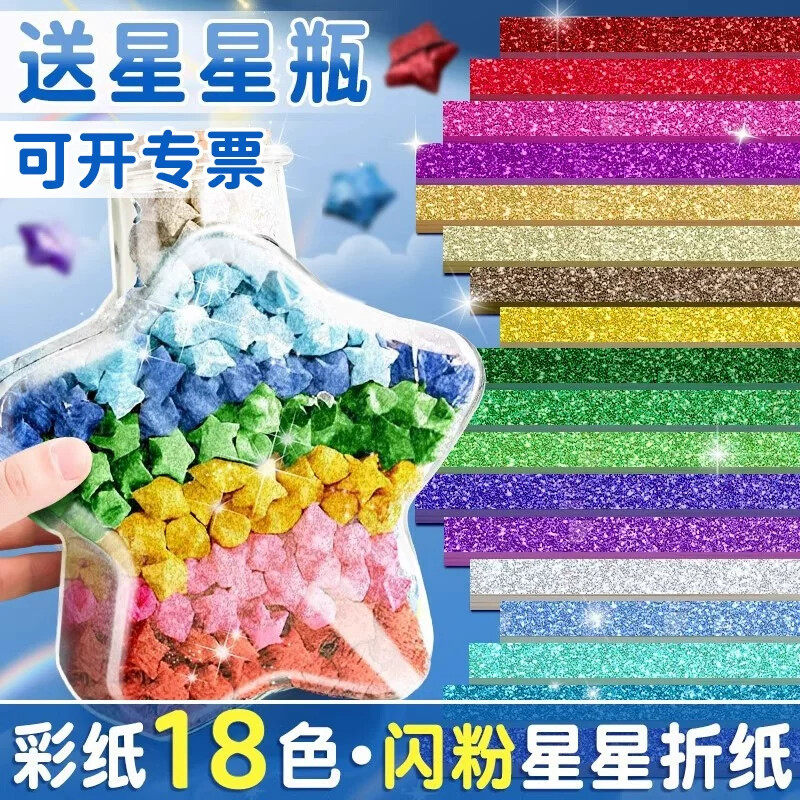 闪钻亮粉渐变色星星成品五角星幸运星手工折纸纸条材料许愿瓶填充