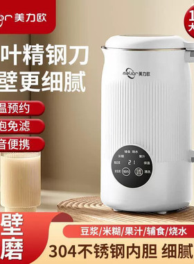 美力欧出口英国1.5L大容量破壁豆浆机14叶精钢头多功能免滤玖ZW