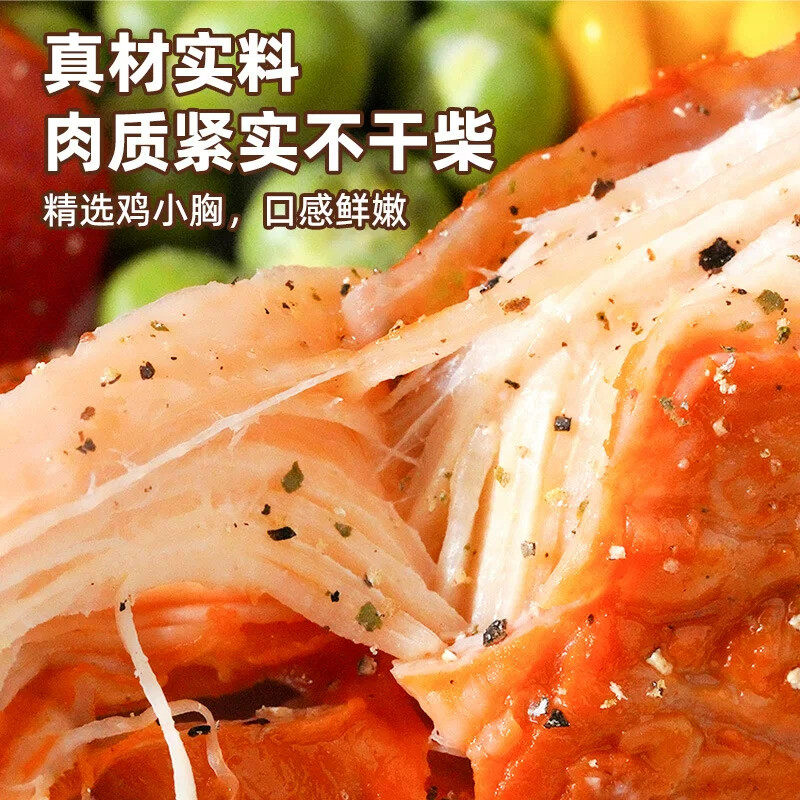鸡胸肉开袋即食健身零食休闲小吃代餐饱腹真空袋装低负担健康食品