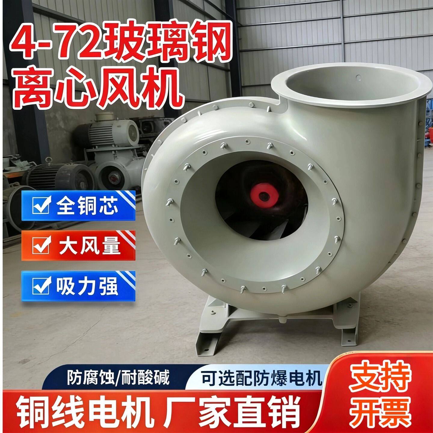 玻璃钢4-72A型离心式风机防锈防腐蚀工业通风机强力排烟引风环保