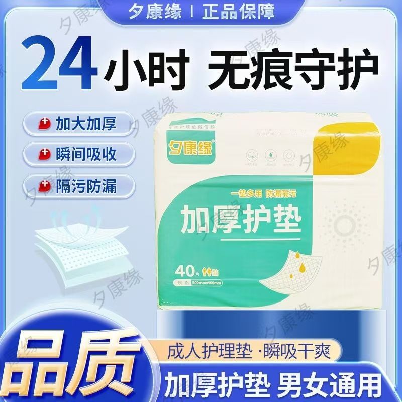 夕康缘成人护理垫加厚型尿垫一次性尿不湿产褥垫厂价直销