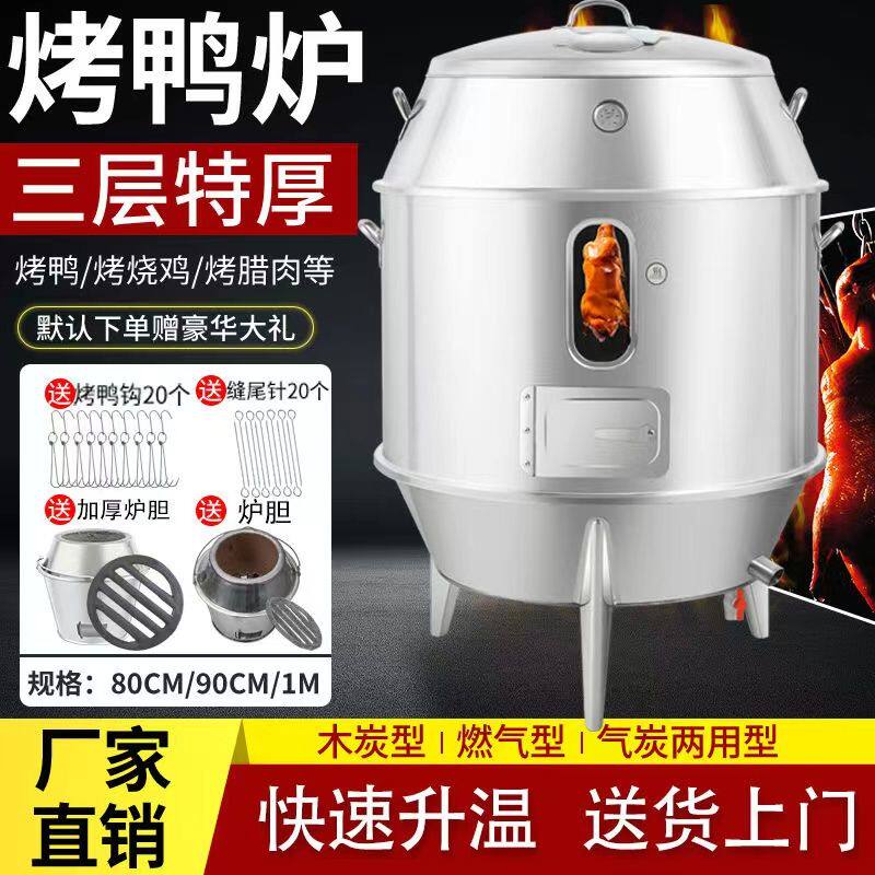 烤鸭炉商用木炭燃气双用不锈钢烧鸭烧鹅烧鸡脆皮五花肉烤羊腿烤炉