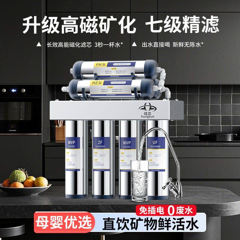 鸿芯七级不锈钢直饮净水器家用厨房自来水龙头过滤器超滤磁化水机