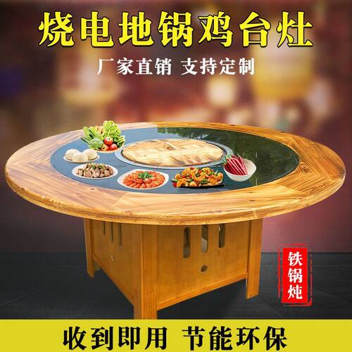 铁锅炖灶台桌子电陶炉烧电柴火灶东北大锅台无烟净化地锅鸡专用桌