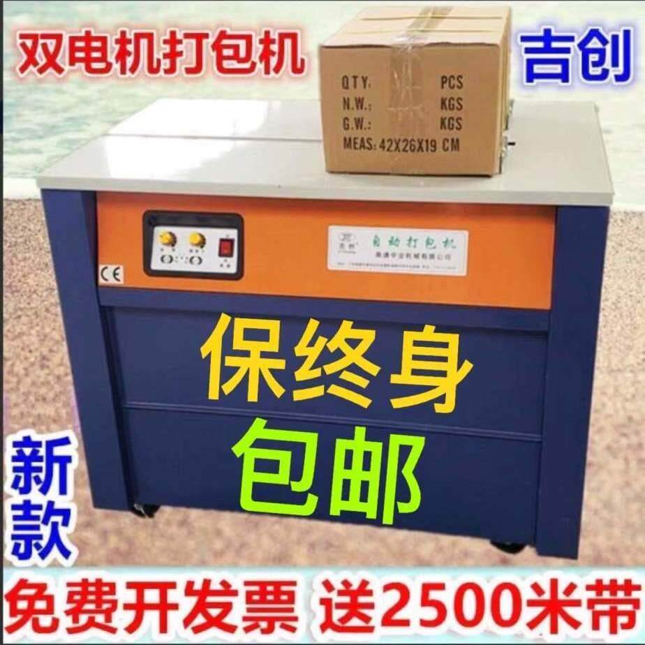 2025新款吉创牌快递水果纸箱全热熔半自动打包机包装机捆扎机送带