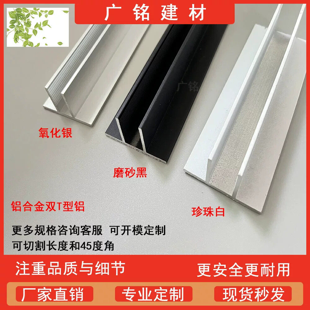 铝合金双T型玻璃固定卡槽淋浴房隔断预埋件下沉式双t槽加厚款型材