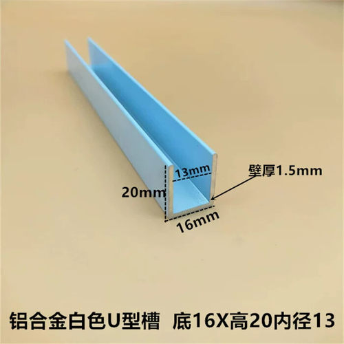 黑色U型铝槽16*20*1.5内径13mm包边槽铝导轨卡槽玻璃固定铝合金槽