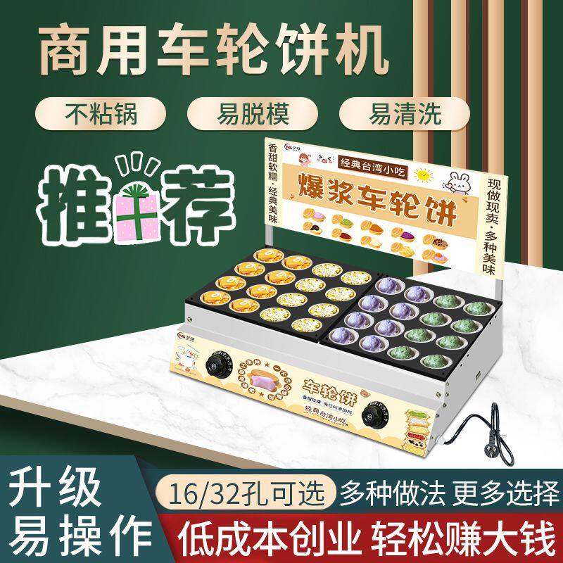 商用摆摊车轮饼机电热燃气烤饼网红台湾红豆饼鸡蛋汉堡小吃机器