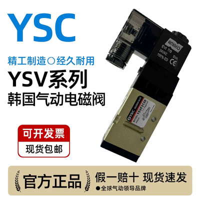 韩国气动电磁阀YSVZ/YSVF3130 5120 6120 3230 6120 5320 3330