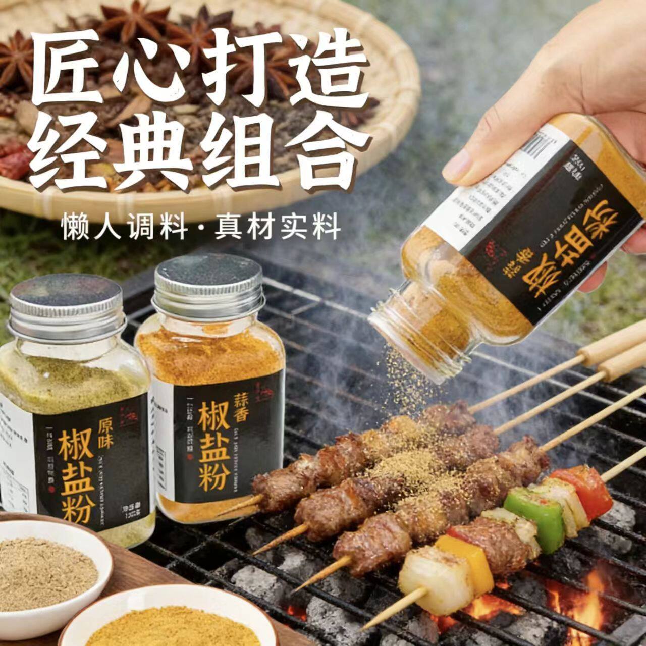 馥食集椒盐粉原味/蒜香烧烤鸡翅香腌料年夜饭