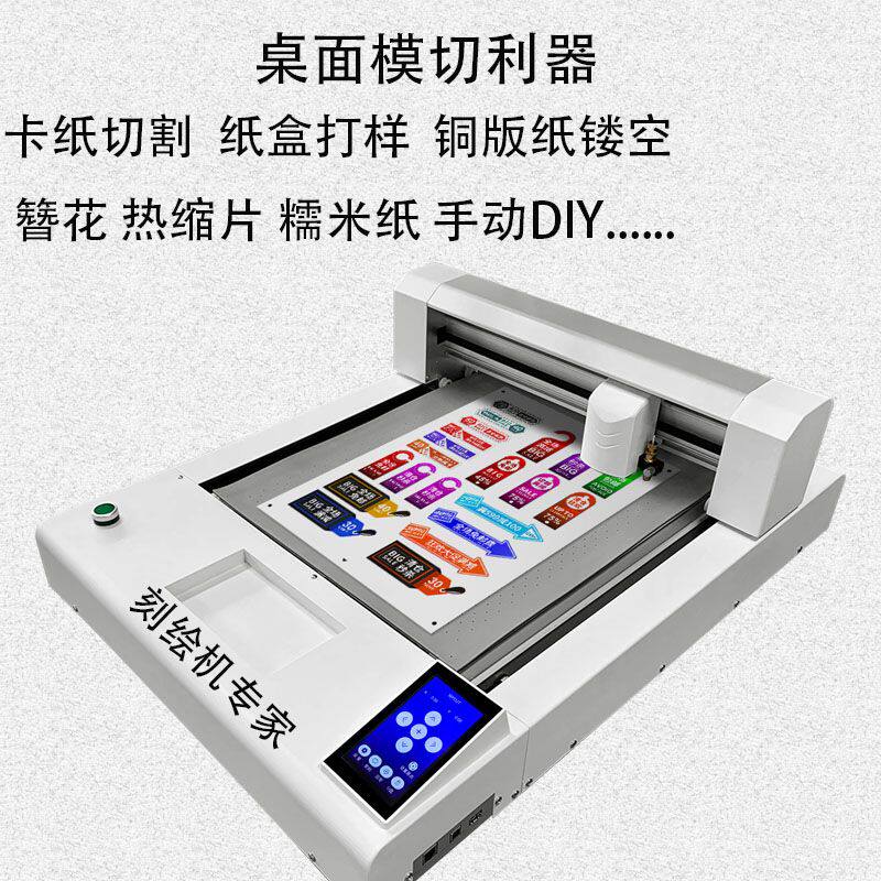 魔刻平板刻字机切割压痕一体 卡纸不干胶PVC模切半切全切真空吸附