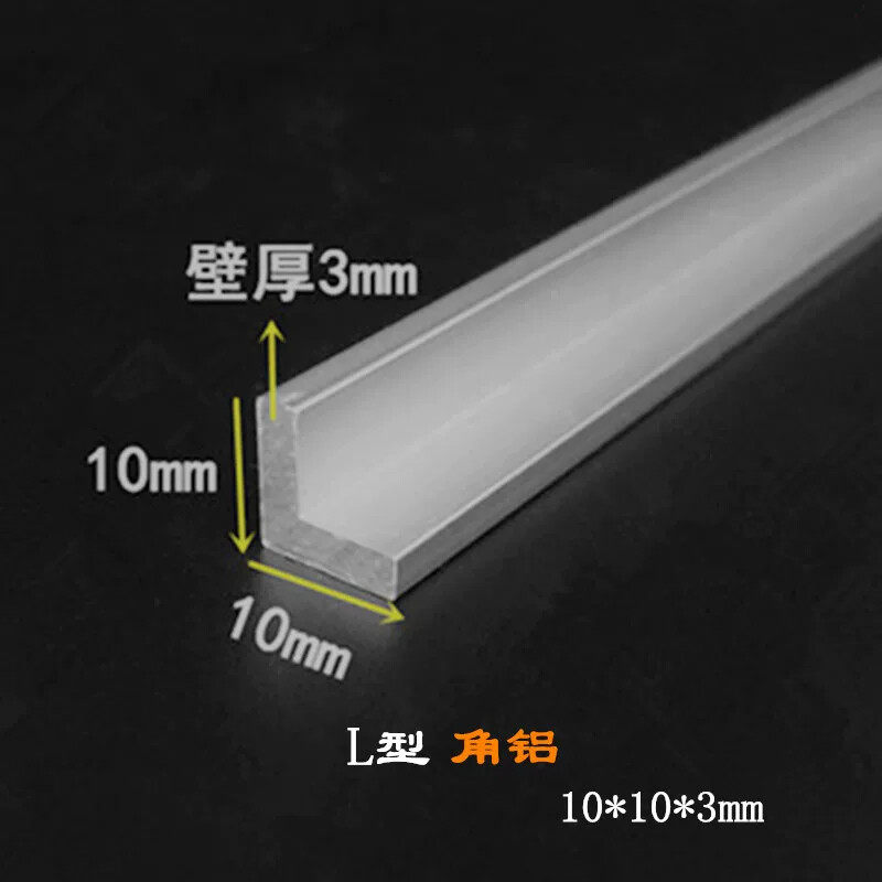 角铝10x10x3铝合金包边护角铝条L型直角铝型材厚3mm1公分等边角铝