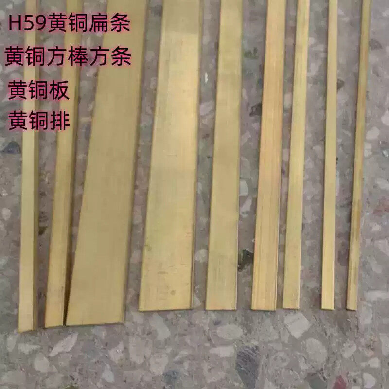 H59黄铜排黄铜扁条黄铜方条黄铜板黄铜块装饰铜条2/3/4/5/6/8/10