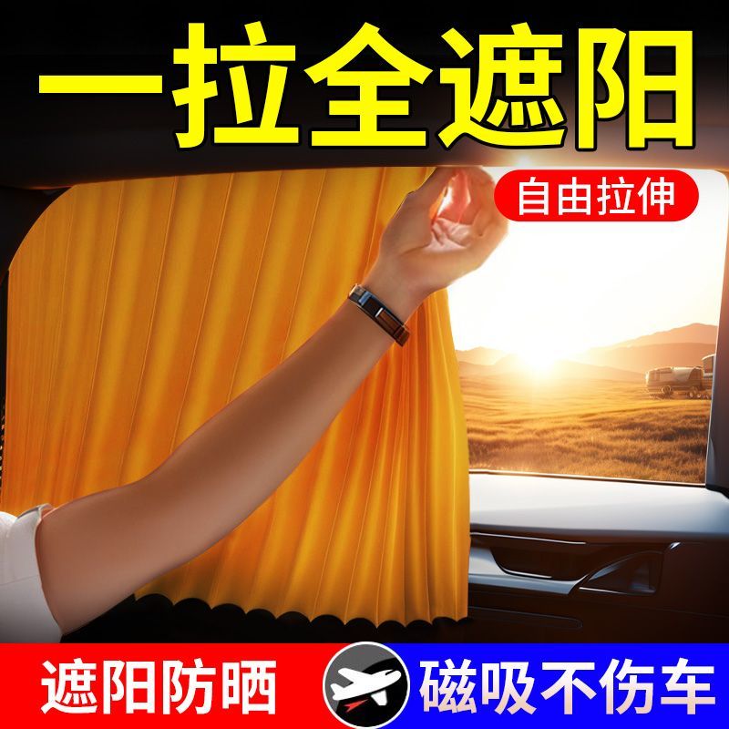 车窗遮阳帘汽车窗帘磁吸式车内隐私帘侧窗遮光帘防晒隔热滑轨车载