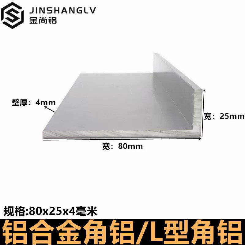 角铝80x25x1.5铝合金型材包边L型90度直角三角不等边压边收口角铝
