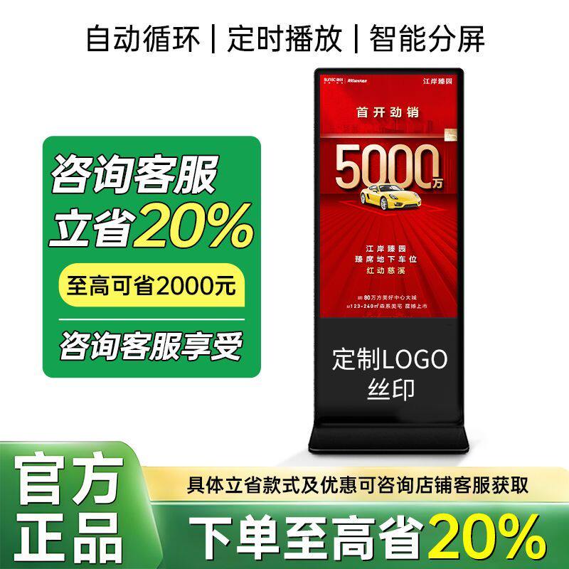 43/50/55/65寸立式广告All触摸4K高清液晶显示竖屏立式广告机