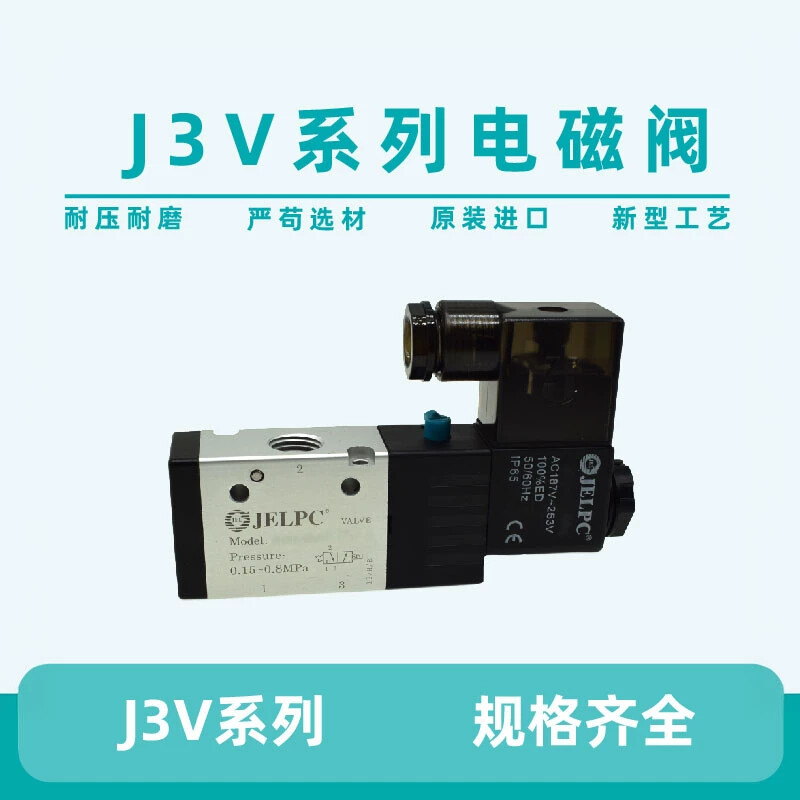 JELPC佳尔灵电磁阀 二位三通电磁阀 3V210-08 3V310 BM520 3V410