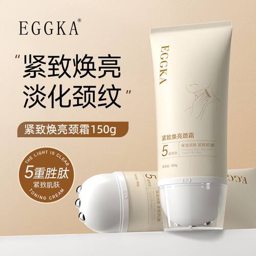 dank蛋壳颈纹霜抗皱滋润补水颈部提拉紧致细纹