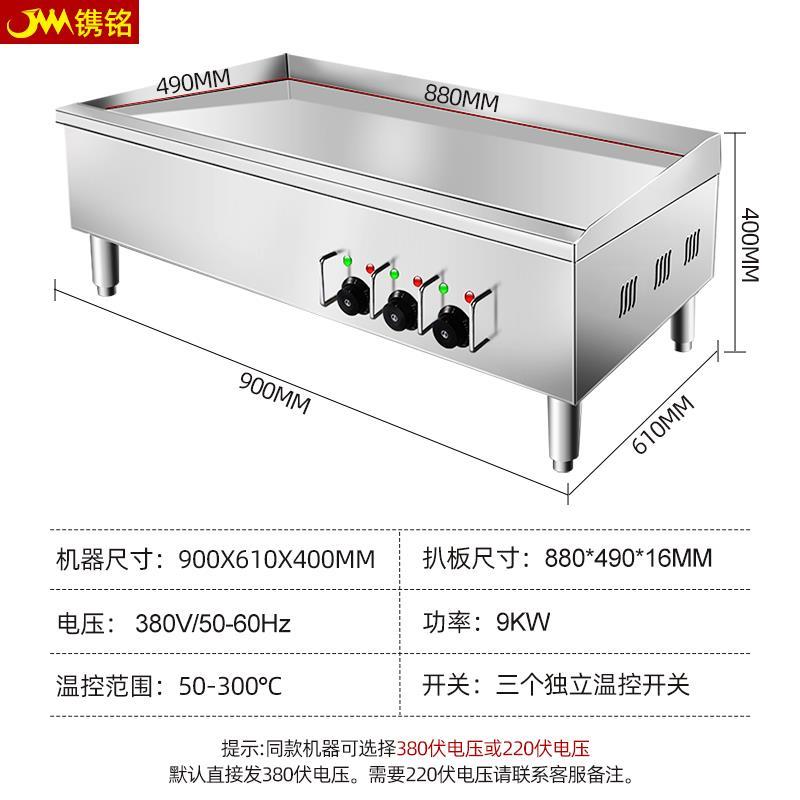 大型电扒炉商用铁板烧铁板烤鱿鱼机烤冷面机牛扒铁板炒饭机