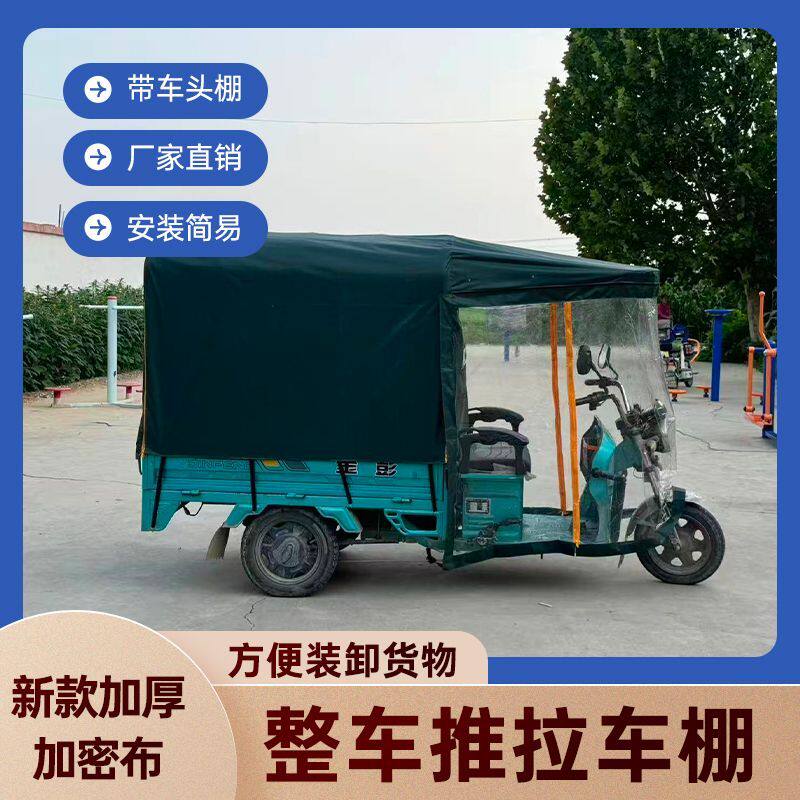 三轮车推拉车棚伸缩推拉整车棚加厚防水防晒雨棚架子篷布