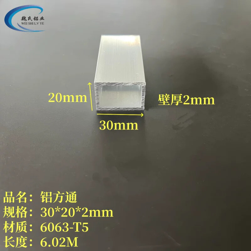 铝方管20x30x2mm铝方通6063铝合金方钢30*20*2mm四方管国标矩形管