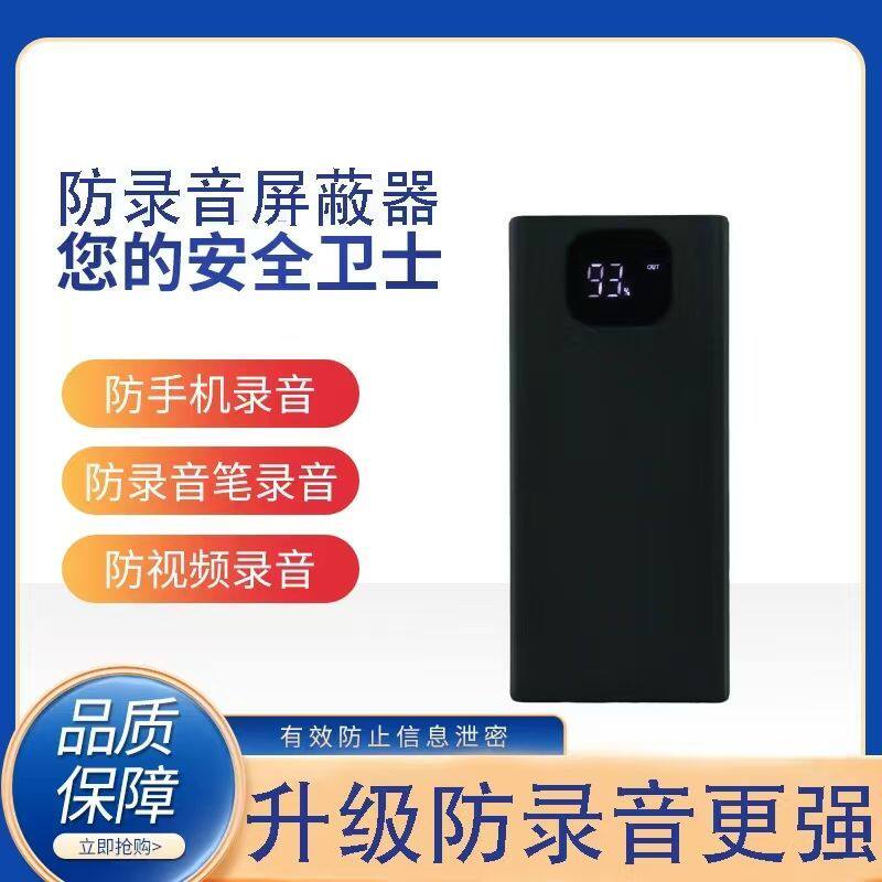 防录音屏蔽器新款金属外壳F20手机录音笔监控开会防录音阻断器