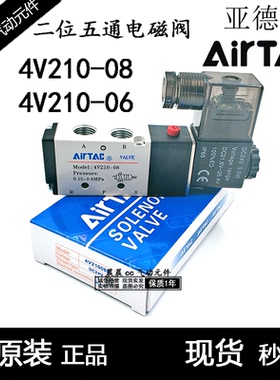 亚德客型两位五通电磁阀4V210-08B -06 4V21008 4V21006A/B/C/F/E