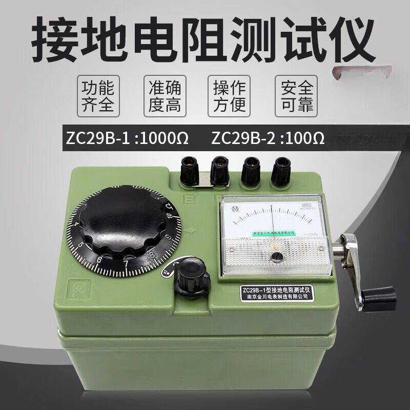 摇表ZC29B/ZC-8接地电阻测试仪 接地防雷地阻测试仪指针式手摇