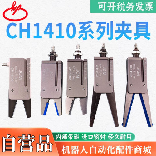 机械手迷你水口夹具CH1410A/CH1410BG夹爪加宽胶套夹子气缸带感应