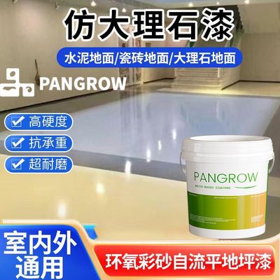 微磨石砂彩砂三合一配方室内外专用环氧彩砂家用地坪漆环保自流平