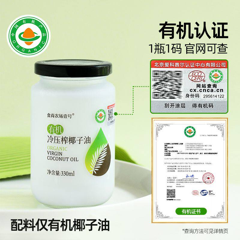 食尚农场壹号斯里兰卡进口有机椰子油冷压初榨食用油烘焙生酮漱口