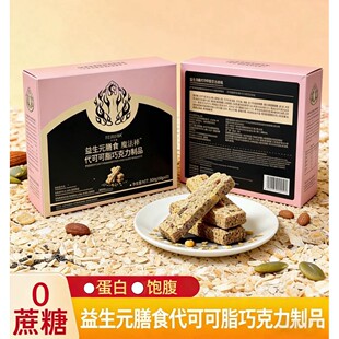 艾丽baby专场巧克力制品蛋白棒拆封后不可退