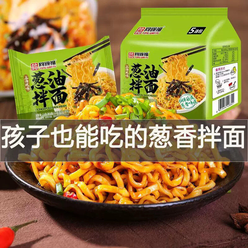 同碗福方便面官方正品上海葱油拌面整箱速食泡面不辣干拌袋装