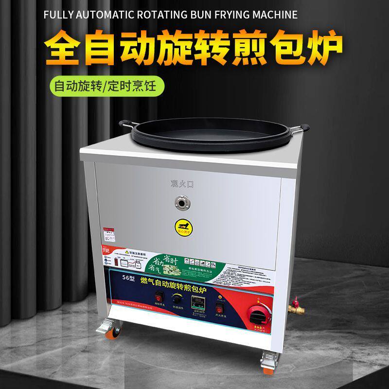 煎包炉商用水煎包锅电饼铛生煎锅燃气煎饼锅摆摊烙饼烤饼锅贴煎饺