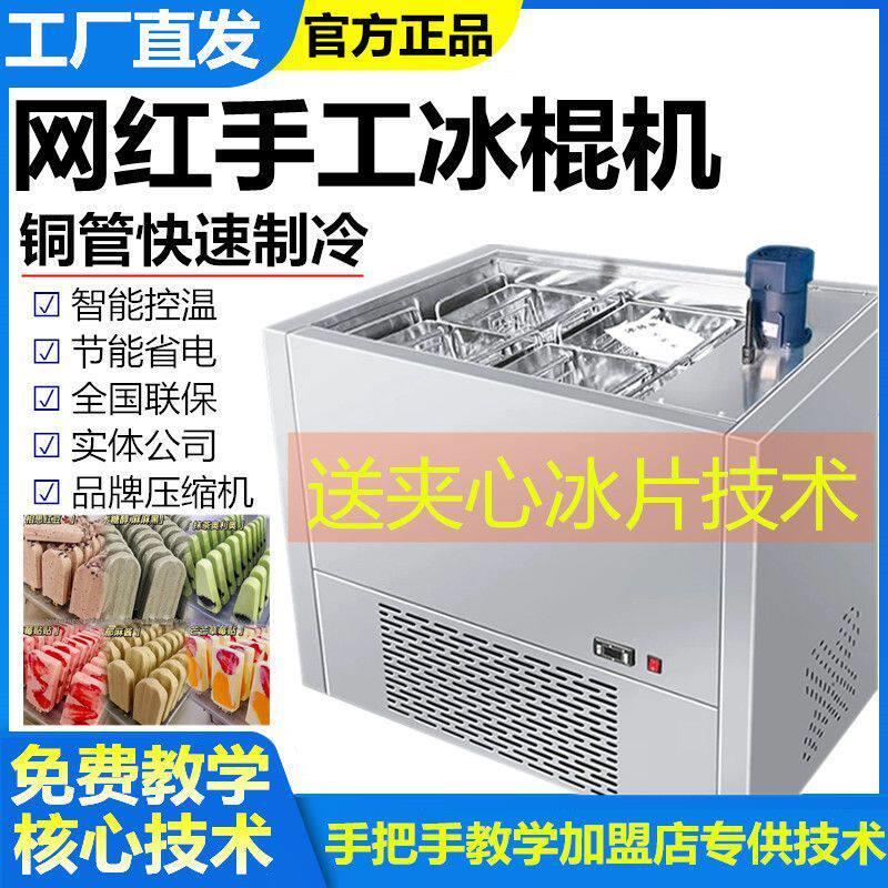 浩博冰棍机商用手工冰棍机器全自动冰棒机雪糕机单模水果冰激凌机