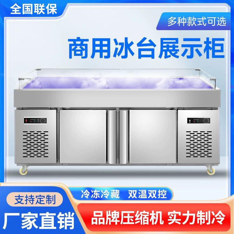 海鲜冰台商用不锈钢冰鲜台凉菜超市冷藏冷冻展示柜保鲜水果点菜