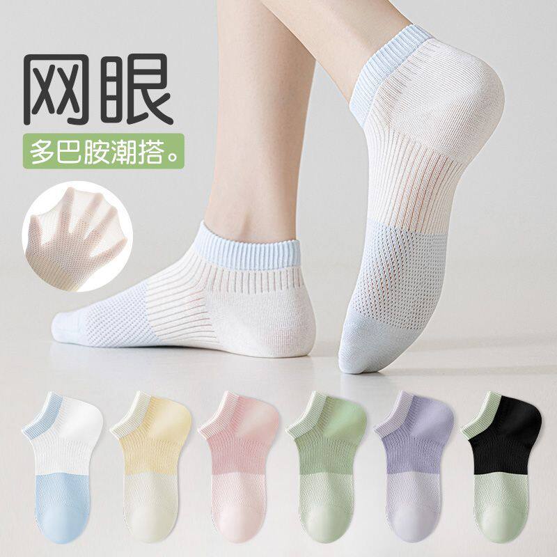 南极人女士袜子女夏季短筒袜网眼透气短袜多巴胺拼色女袜隐形防臭