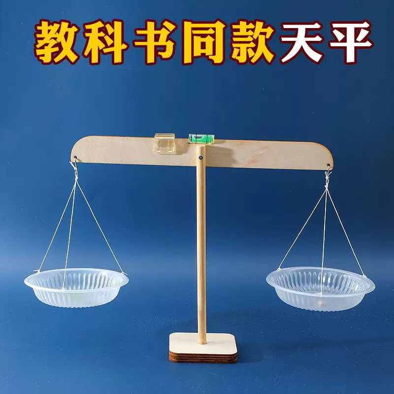 制作简易杆秤材料小学生科学实验教具儿童科技小制作自制天平秤DI