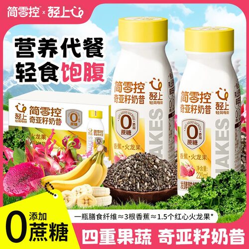 轻上简零控香蕉火龙果奇亚籽奶昔酸奶饮品轻食膳食营养代餐简餐