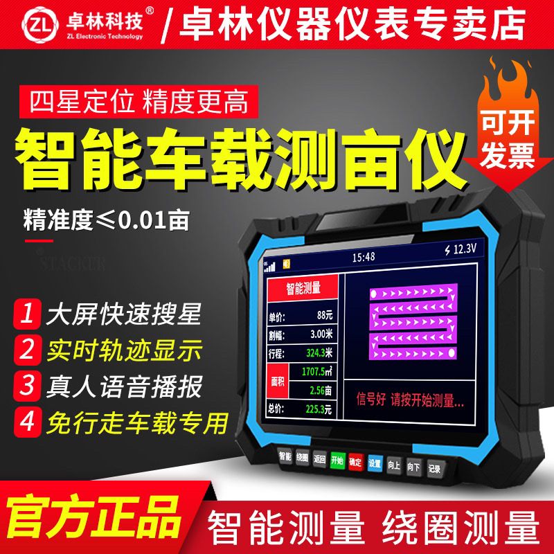 卓林X6智能车载测亩仪收割拖拉机高精度土地面积地量亩测量仪地器