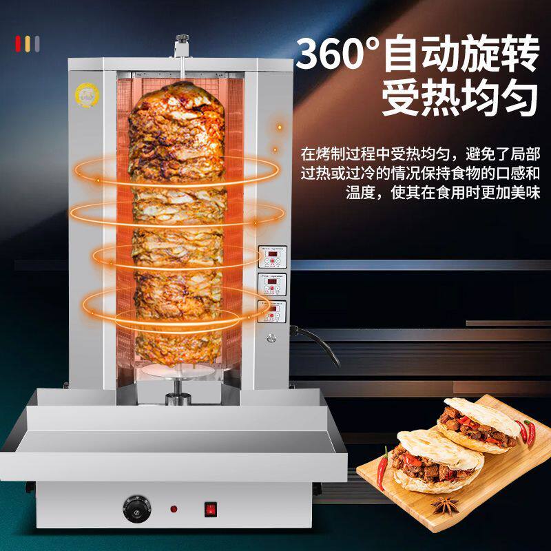 土耳其烤肉机商用燃气摆摊拌饭机全自动旋转巴西肉夹馍电加热烧烤